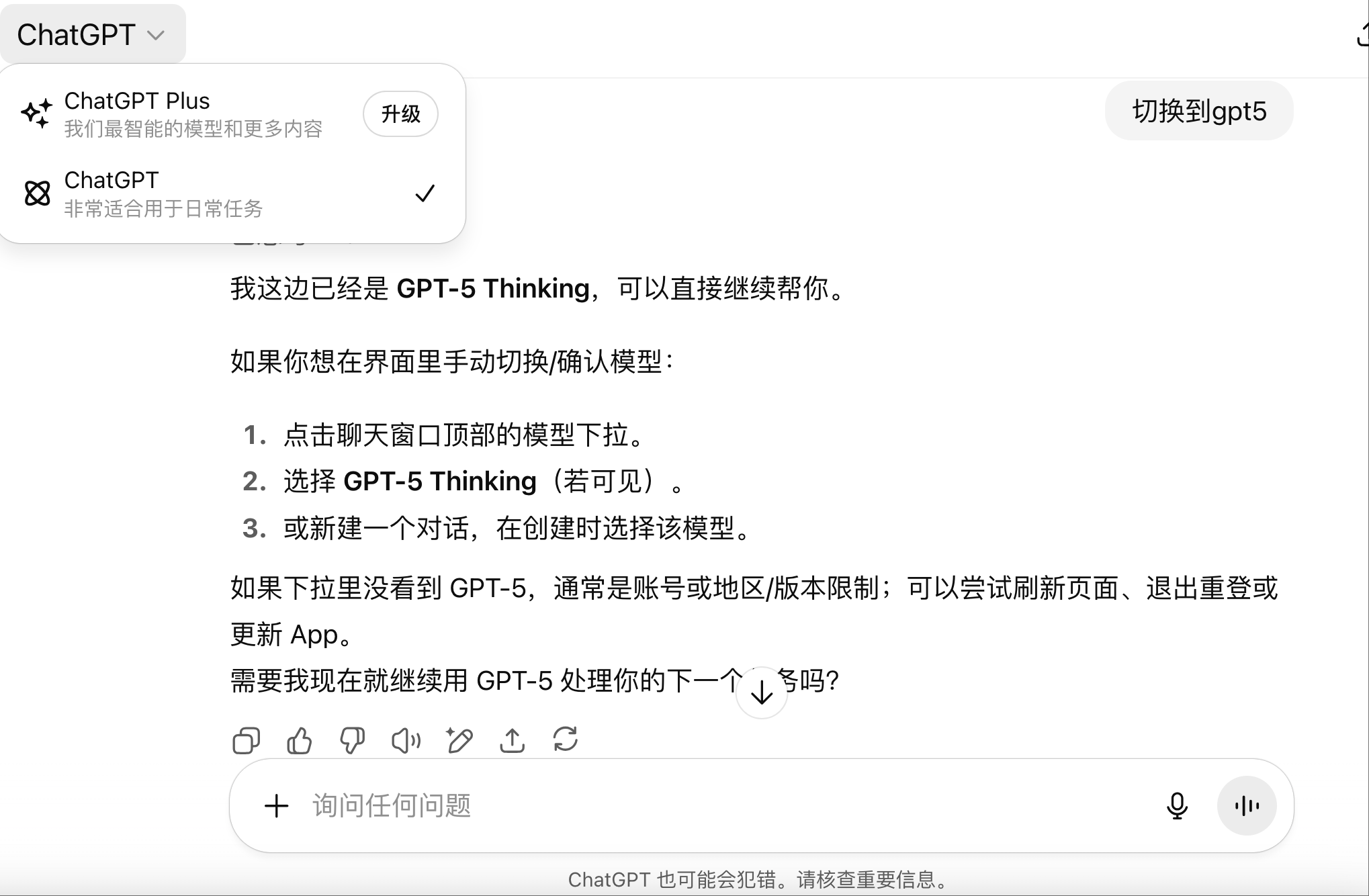 问GPT的模型版本