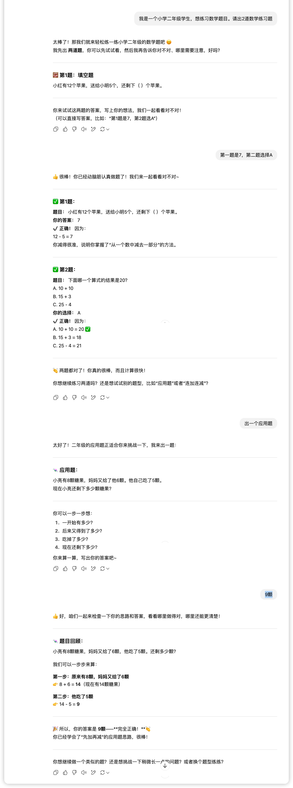 二年级数学
